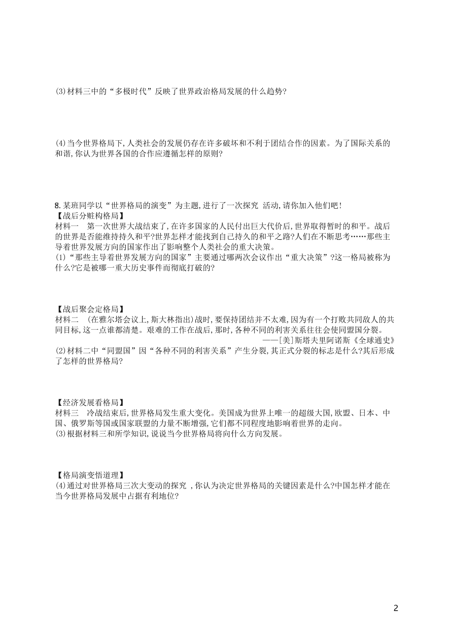 九年级历史下册第六单元冷战结束后的世界第21课冷战后的世界格局练习(新人教版)