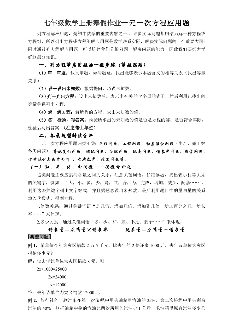 七年级数学上册寒假作业一元一次方程应用题