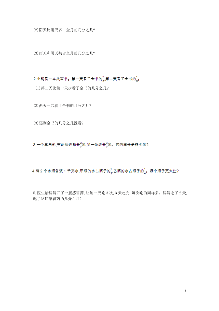 三年级数学上册九我当小厨师--分数的初步认识单元测试卷（青岛版）