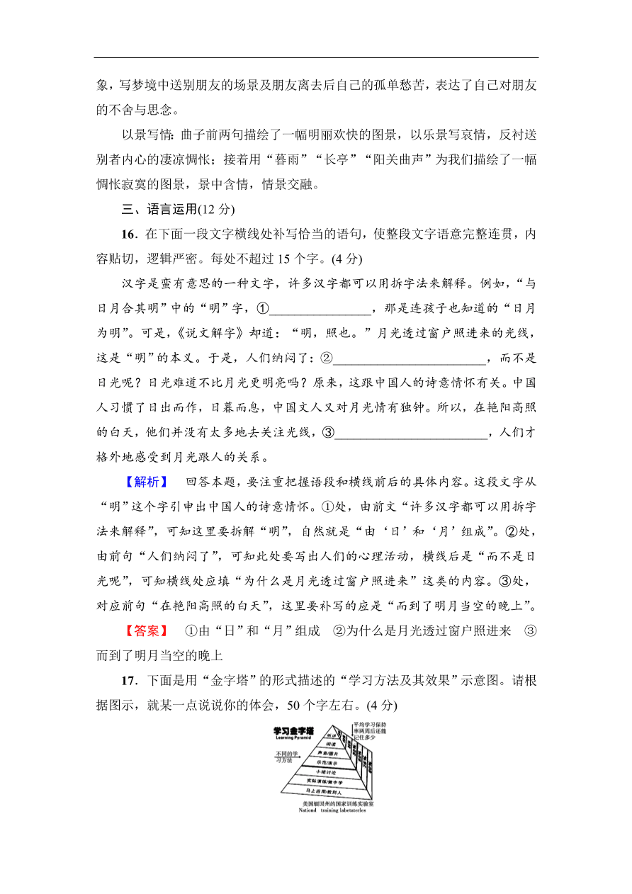 鲁人版高二语文选修《中国古代小说选读》第三单元练习及答案