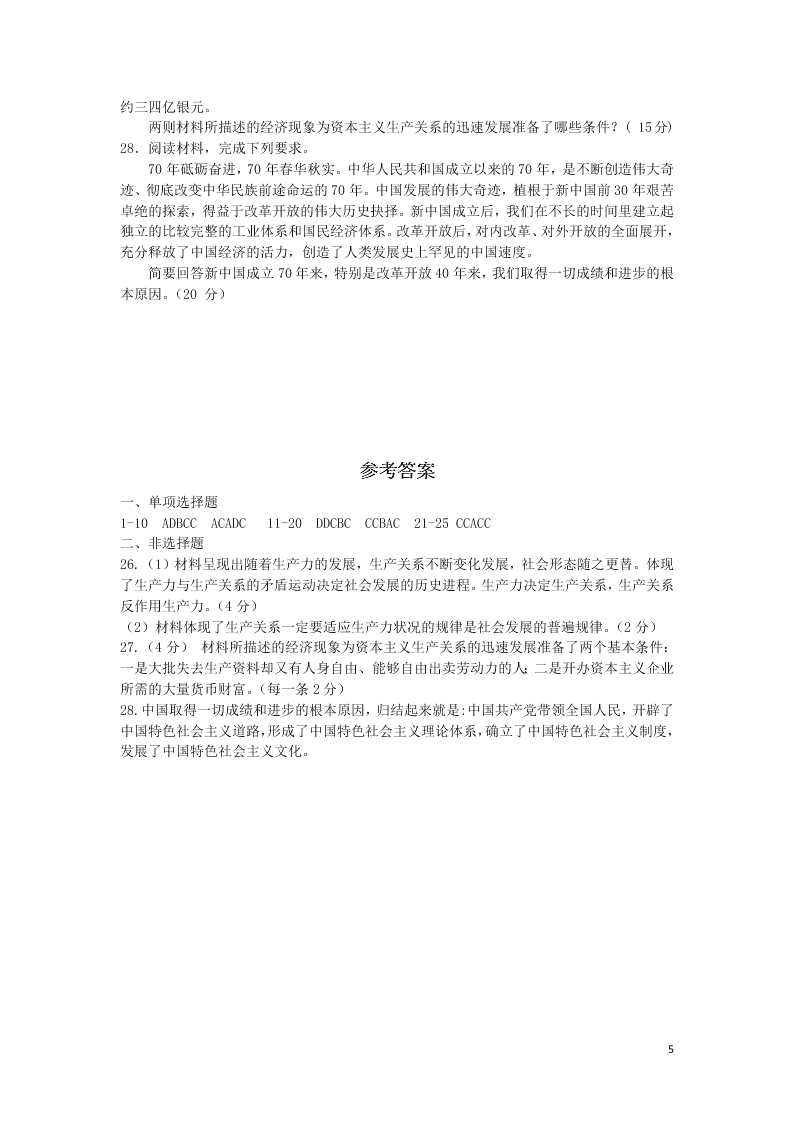 黑龙江省大庆中学2020-2021学年高一政治10月月考试题（含答案）