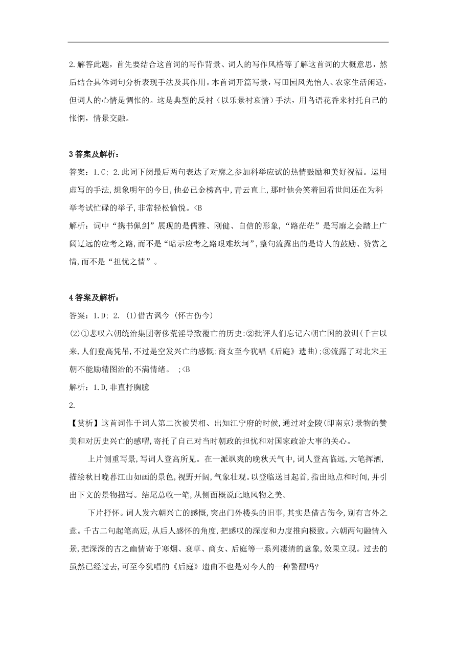 2020届高三语文一轮复习知识点12古代诗歌阅读词（含解析）