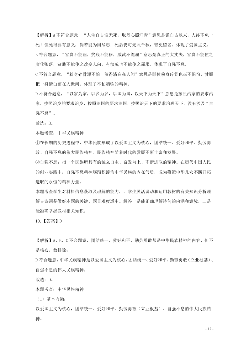 河北省张家口市宣化区宣化第一中学2020-2021学年高二政治10月月考试题（含答案）