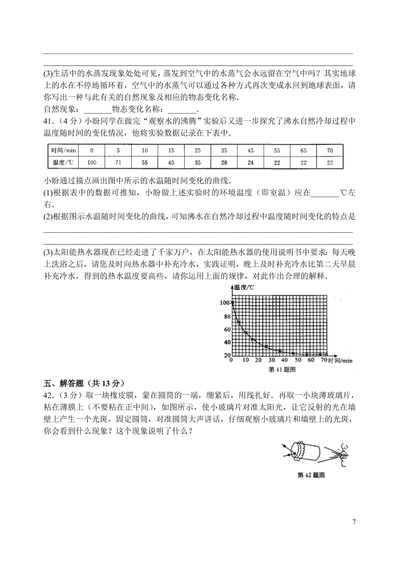 八年级上册物理期中检测卷（含答案）