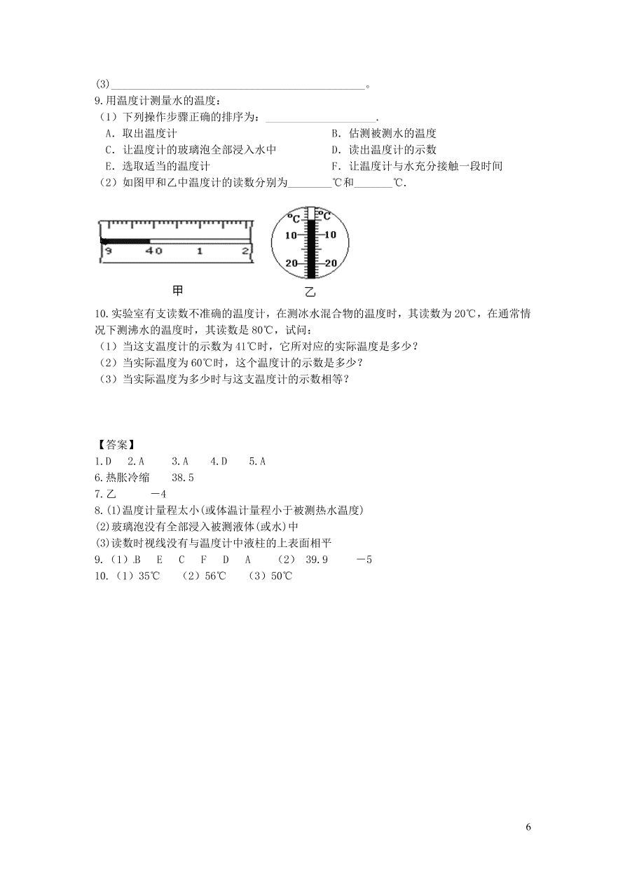 2020秋八年级物理上册3.1温度教案及同步练习（新人教版）