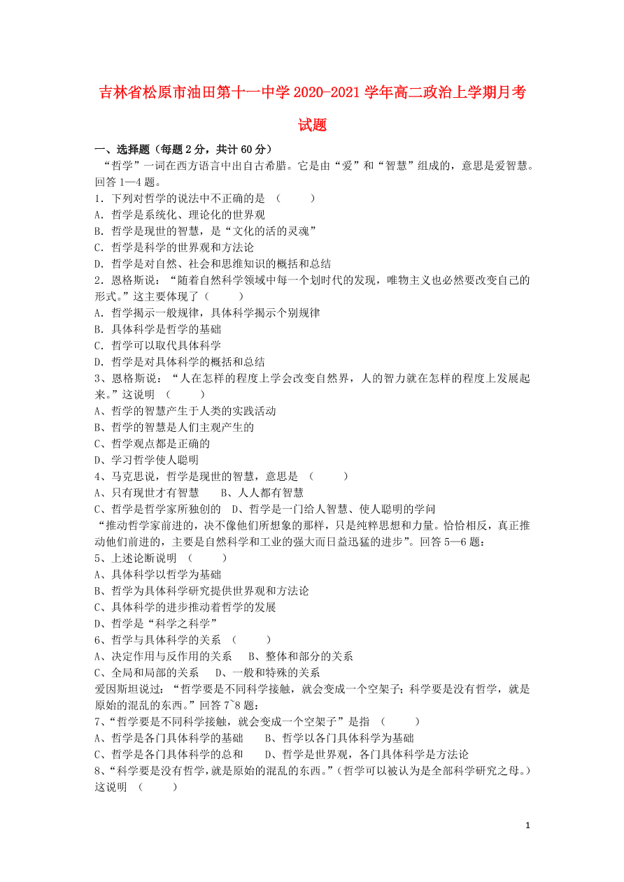 吉林省松原市油田第十一中学2020-2021学年高二政治上学期月考试题