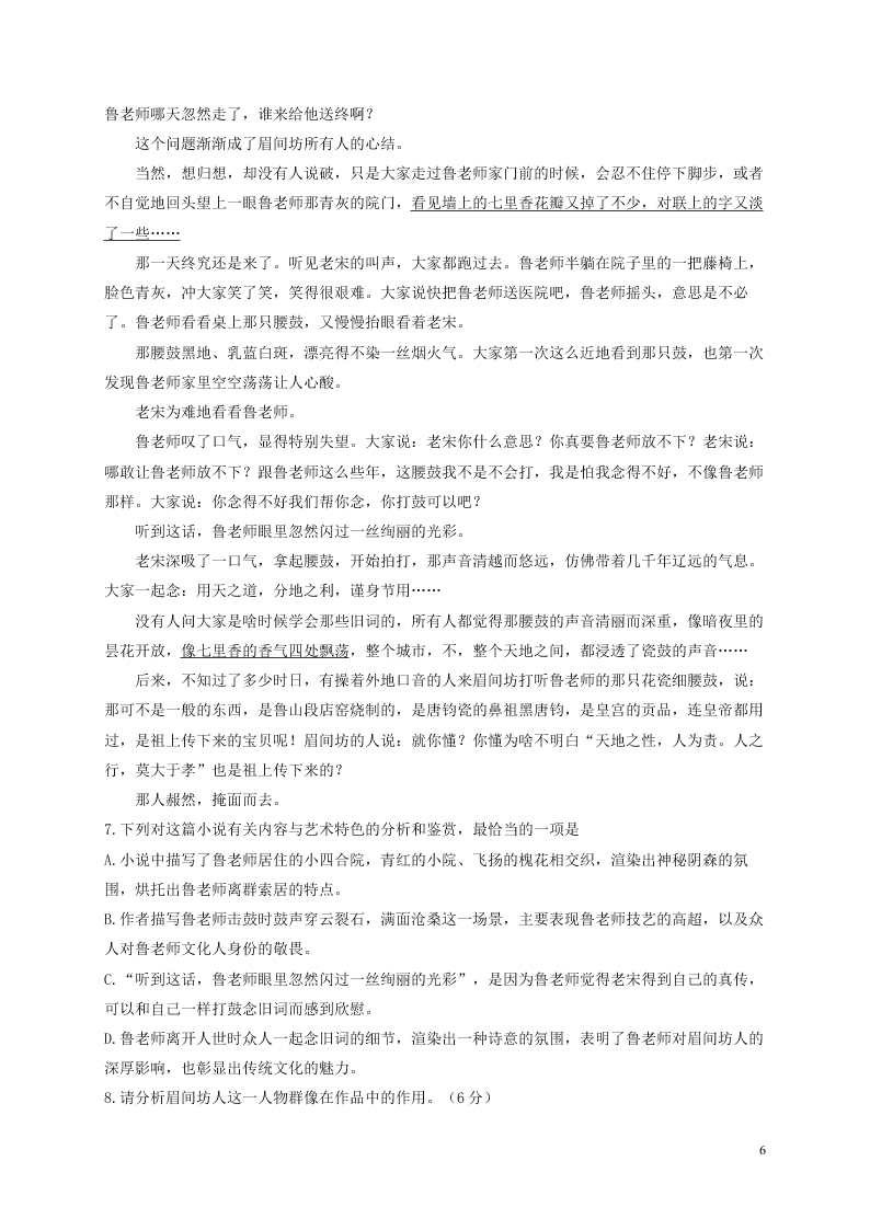 四川省泸县第四中学2020-2021学年高一语文上学期第一次月考试题（含答案）