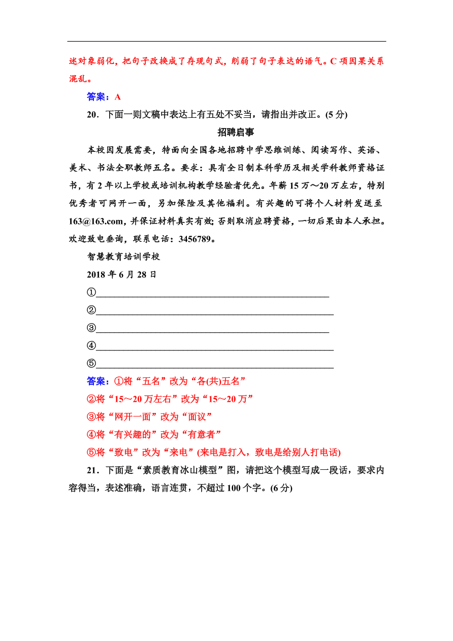 粤教版高中语文必修三第二单元质量检测卷及答案