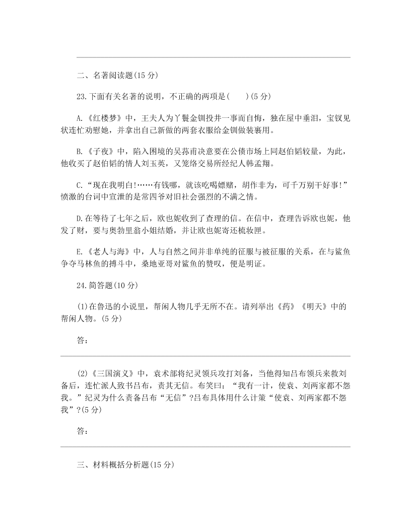 2020届全国高考语文模拟试题（无答案）