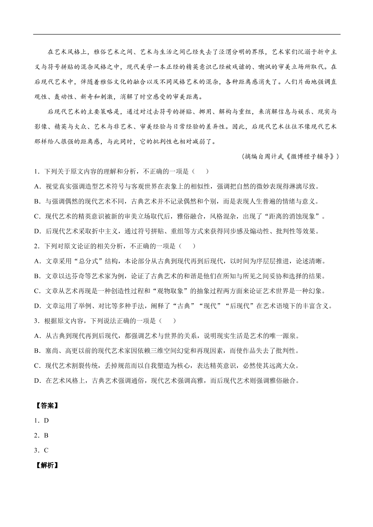 2020-2021年高考语文精选考点突破训练：论述类文本阅读