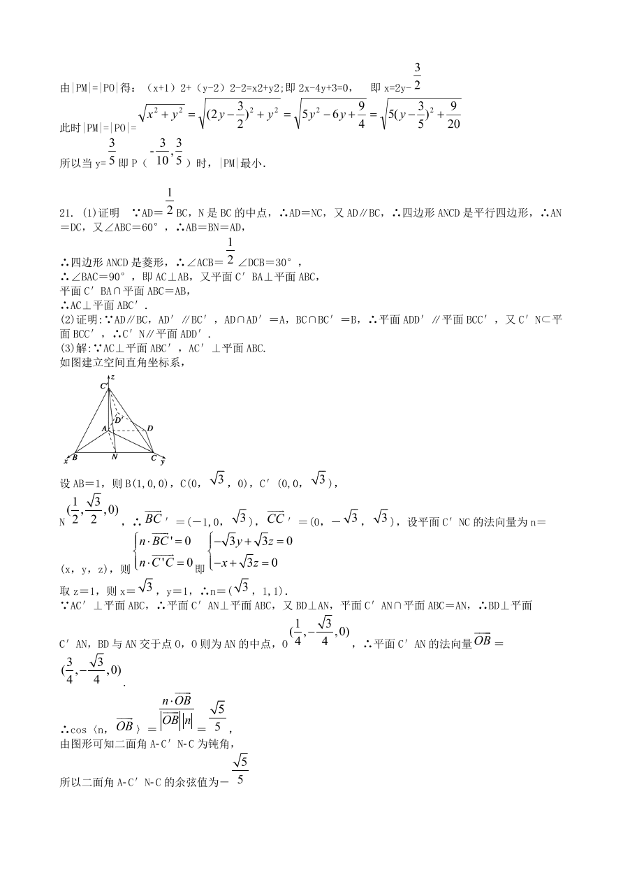 高二数学上册（理）第三次月考试卷及答案