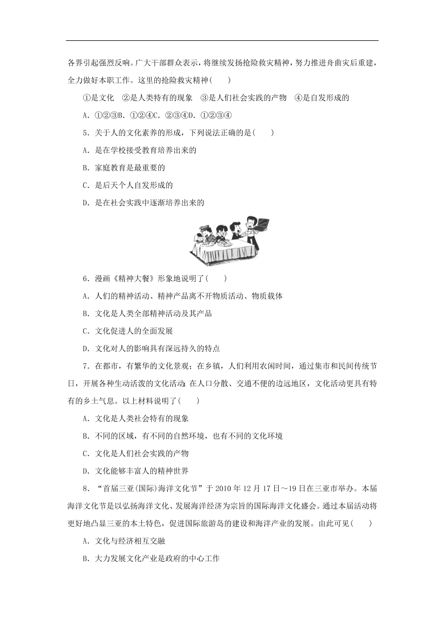 人教版高二政治上册必修三1.1《文化与社会》课时同步练习