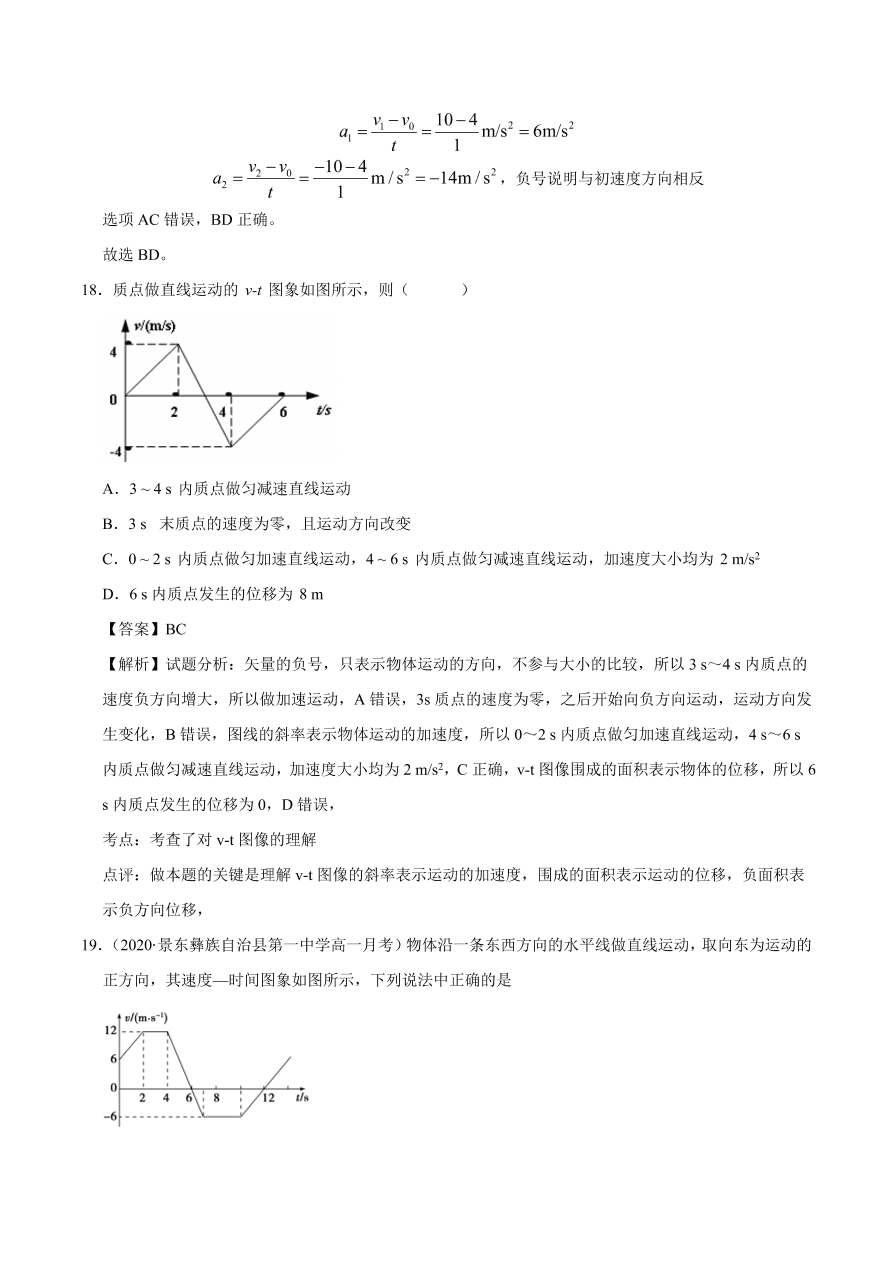 2020-2021学年高一物理课时同步练（人教版必修1）1-5 速度变化快慢的描述——加速度