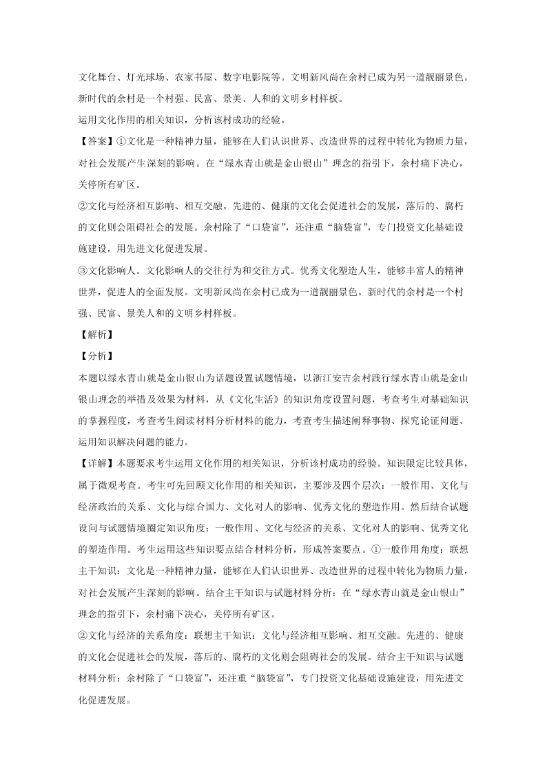 山西省2020届高三政治上学期期末试题（Word版附解析）