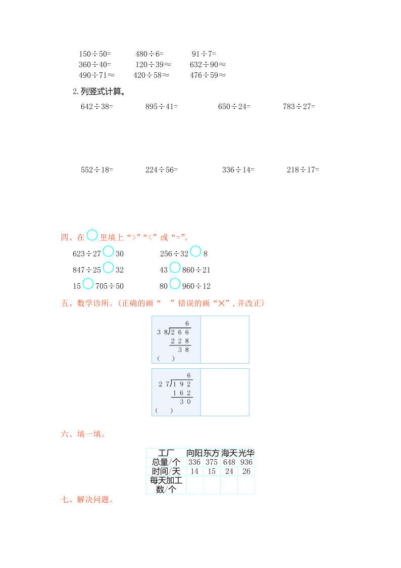 人教版四年级数学上册第六单元测试卷及答案