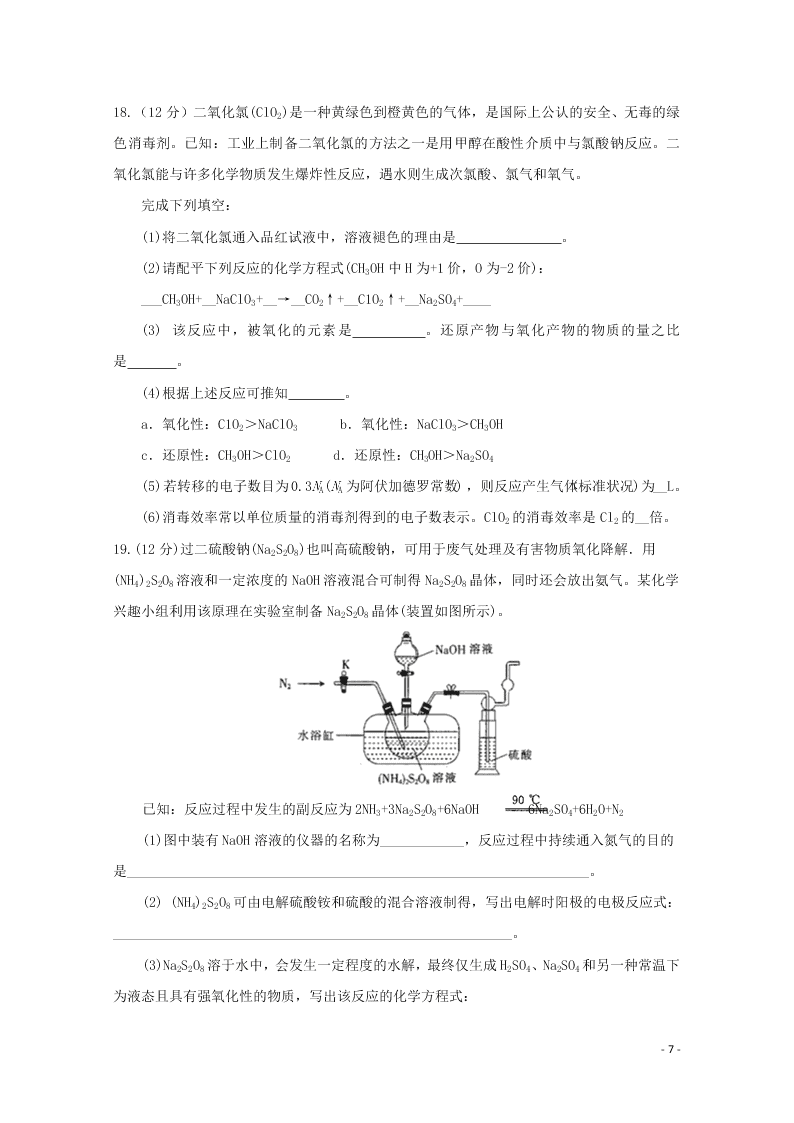 江苏省启东中学2021届高三化学上学期期初考试试题（含答案）