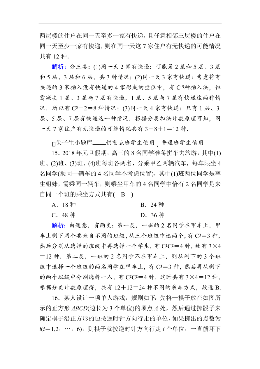 2020版高考数学人教版理科一轮复习课时作业63 排列与组合（含解析）