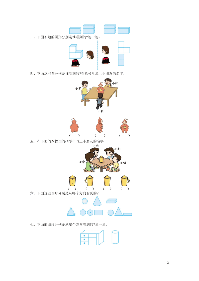 三年级数学上册二观察物体单元检测题（附答案北师大版）