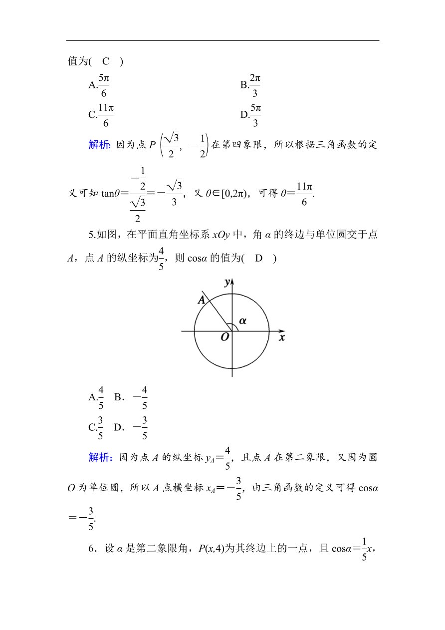 2020版高考数学人教版理科一轮复习课时作业19 任意角和弧度制及任意角的三角函数（含解析）