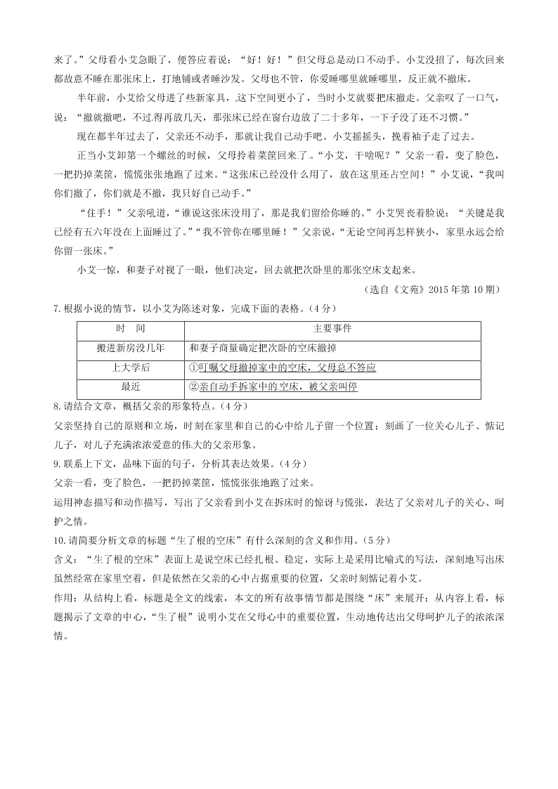 部编九年级语文下册第五单元18天下第一楼（节选）同步测试题（含答案）