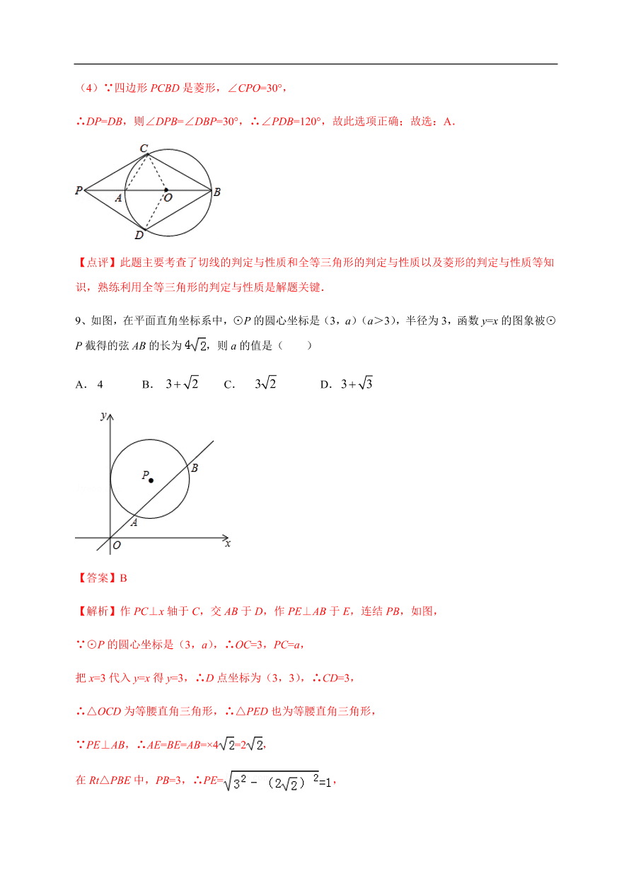 2020-2021学年初三数学第二十四章 圆（能力提升）