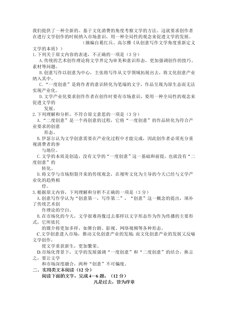 高三上册12月一诊语文试题及答案