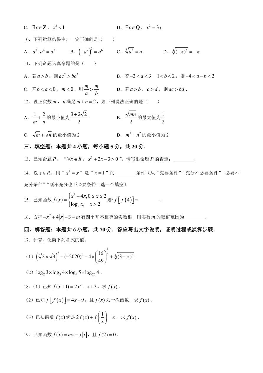 江苏省南京市南师大附中2020-2021高一数学上学期期中试题（Word版附答案）