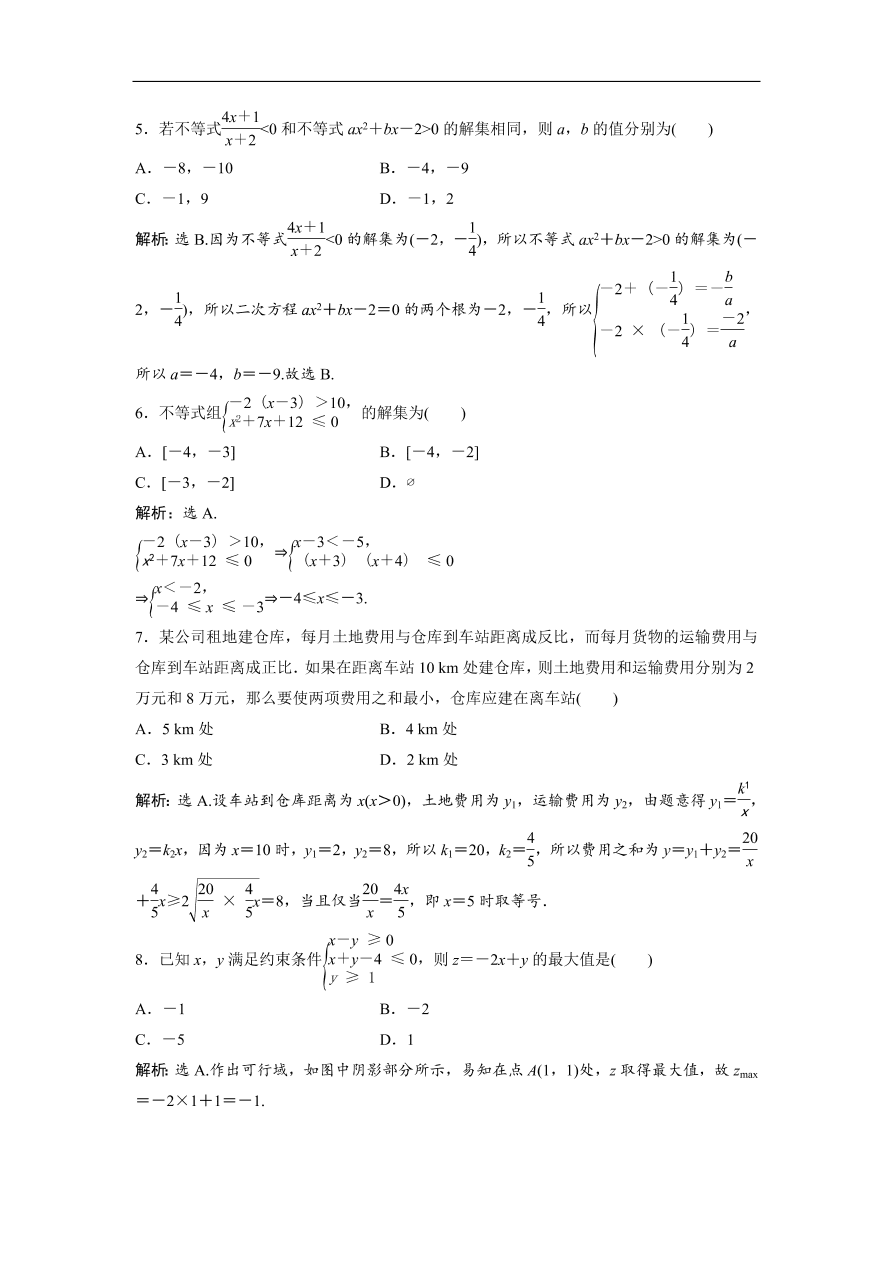 北师大版高中数学必修五达标练习 第3章 章末综合检测（三）（含答案）