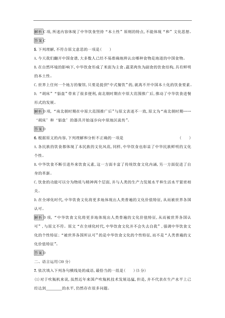 粤教版高中语文必修五第一单元过关检测及答案