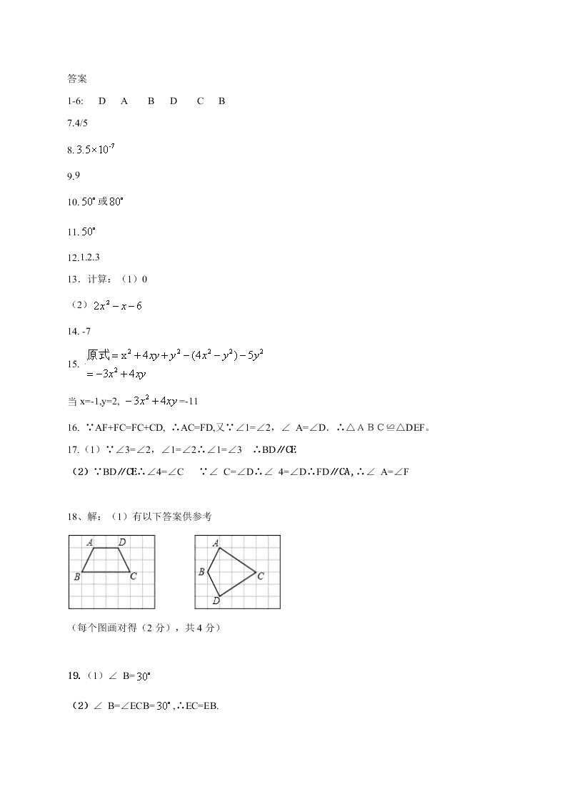 崇仁一中七年级下册数学第二次月考试卷及答案