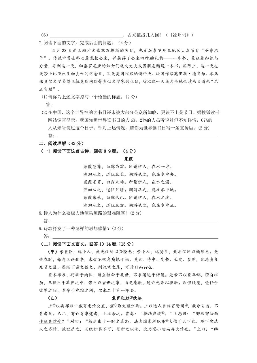 沙河市九年级语文第一学期期末试卷及答案