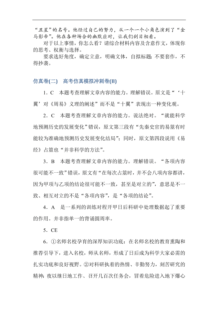 高考语文第一轮总复习全程训练 高考仿真模拟冲刺卷（二）（含答案）