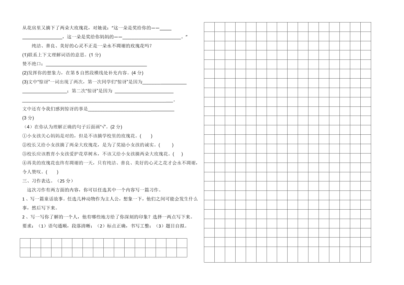 三年级上册语文半期试题