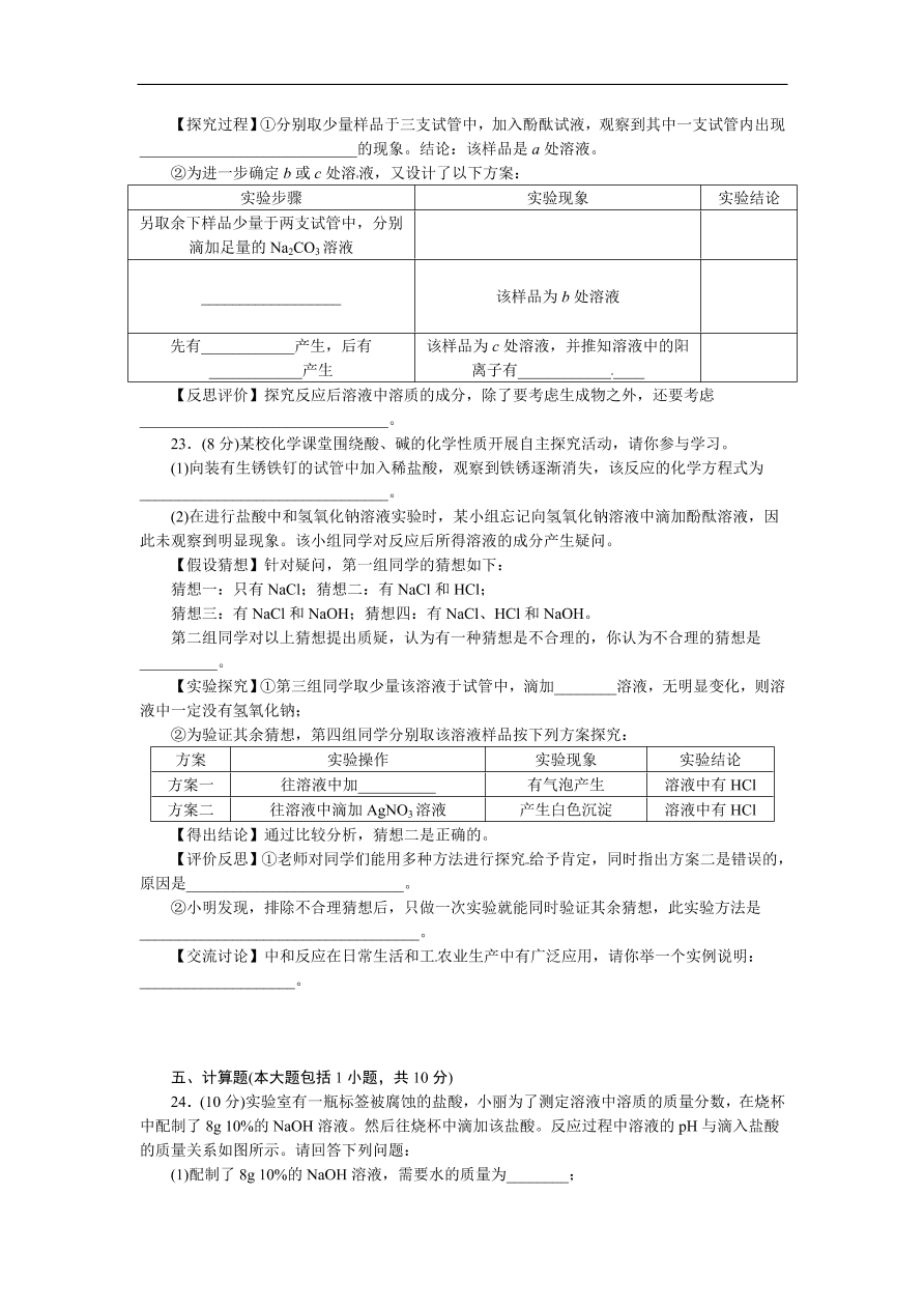 九年级化学下册 第十单元检测卷（含答案）