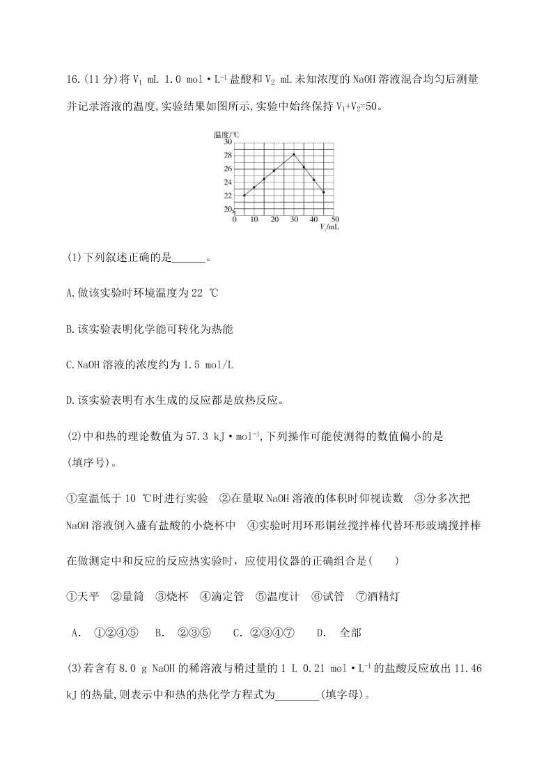 山东省枣庄市第八中学2020-2021学年高二上学期月考化学试题（含答案）