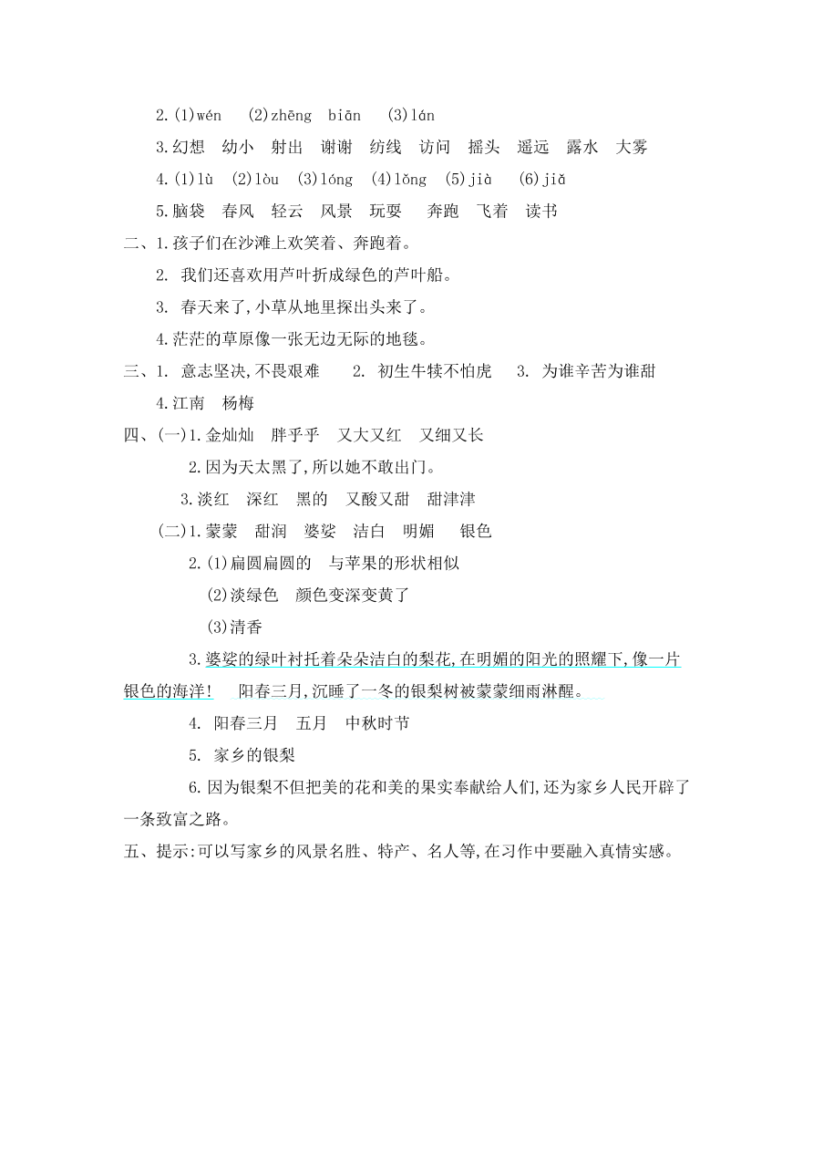 鄂教版三年级语文上册第六单元提升练习题及答案