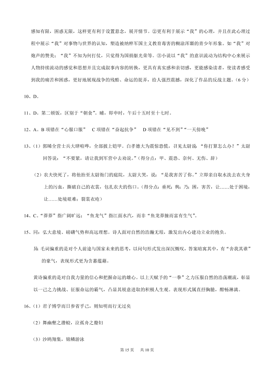 重庆强基联合体2021届高三语文12月质量检测试题（附答案Word版）