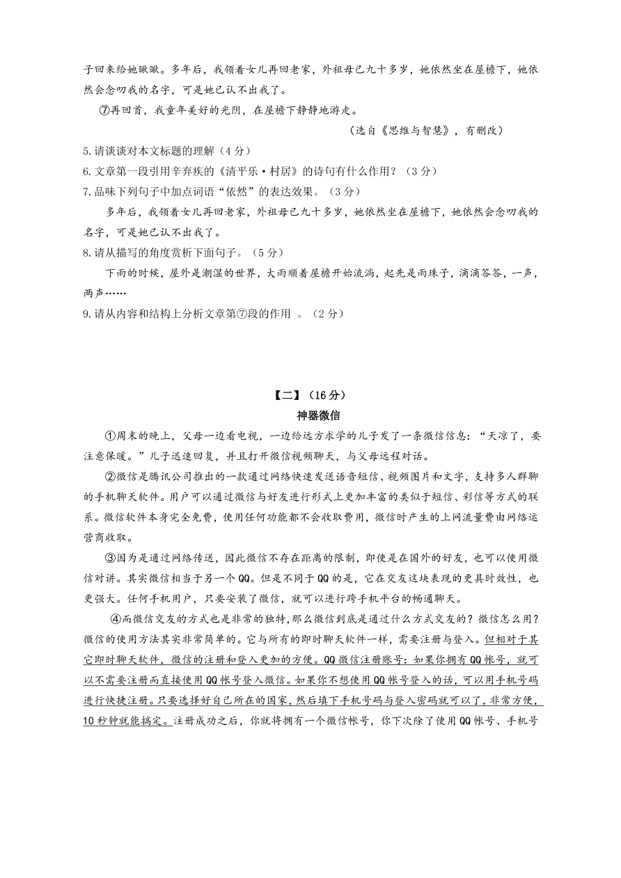 安徽省池州市贵池区八年级下学期语文试题-期中教学质量检测（含答案）