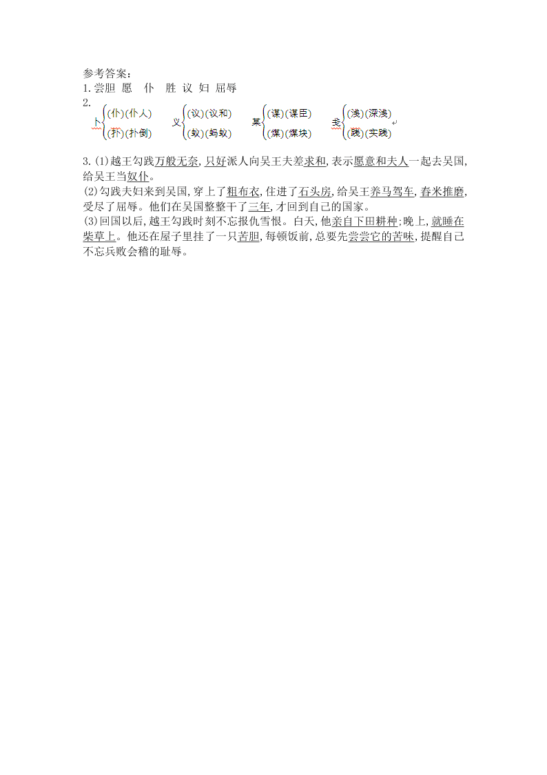 苏教版三年级语文上册18卧薪尝胆课堂练习题及答案一