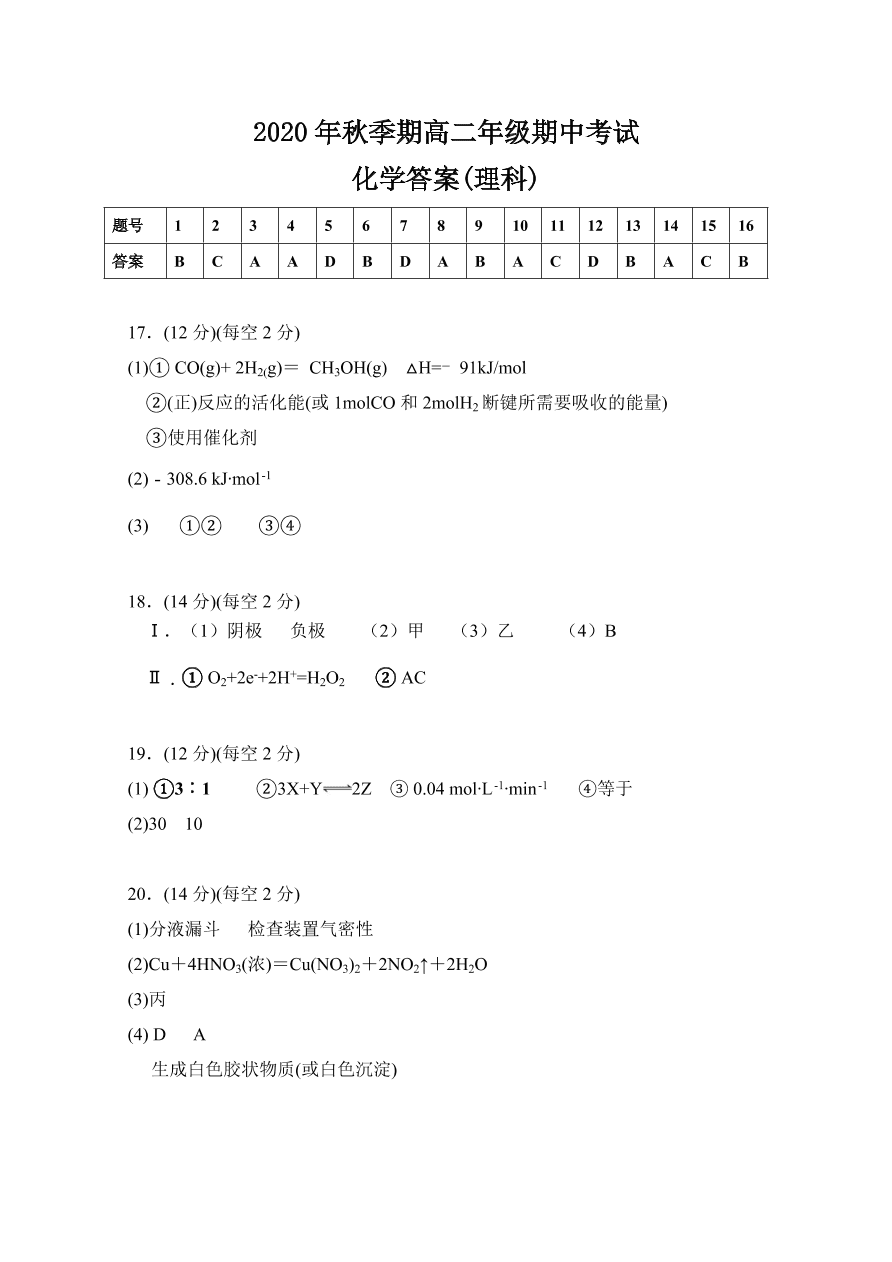 广西岑溪市2020-2021高二化学上学期期中试题（Word版附答案）