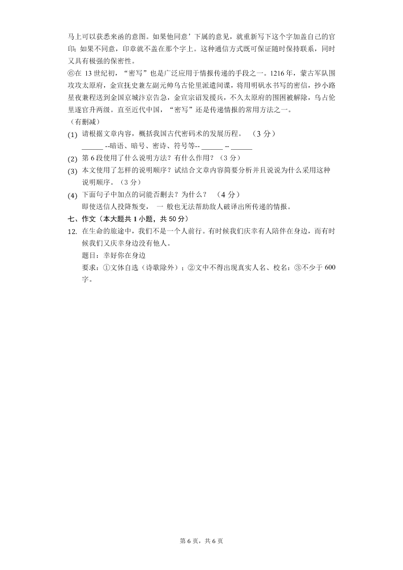 2019-2020江西省景德镇市八年级下册语文月考测试卷二