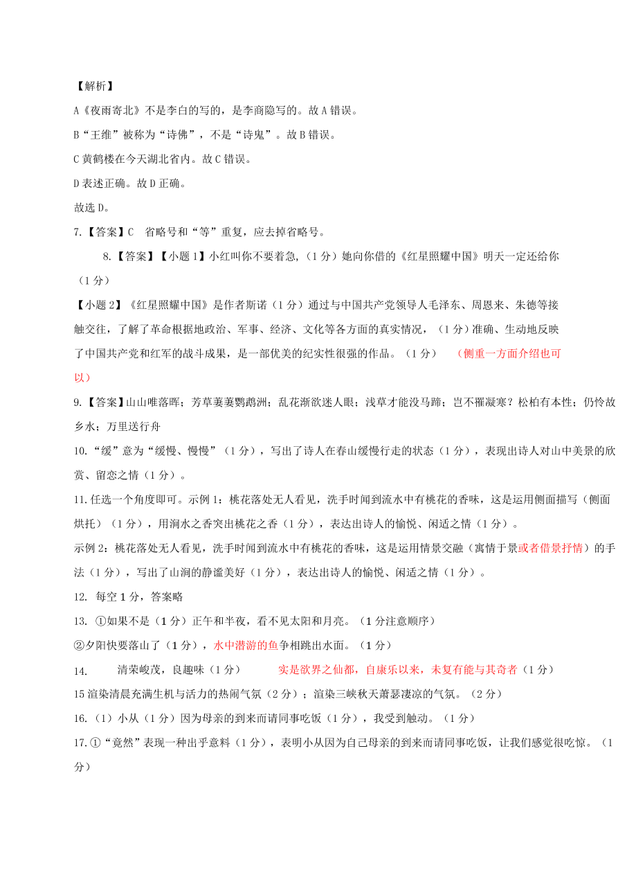 甘肃省临泽县第二中学、第三中学、第四中学2020-2021学年八年级上学期期中联考语文试题