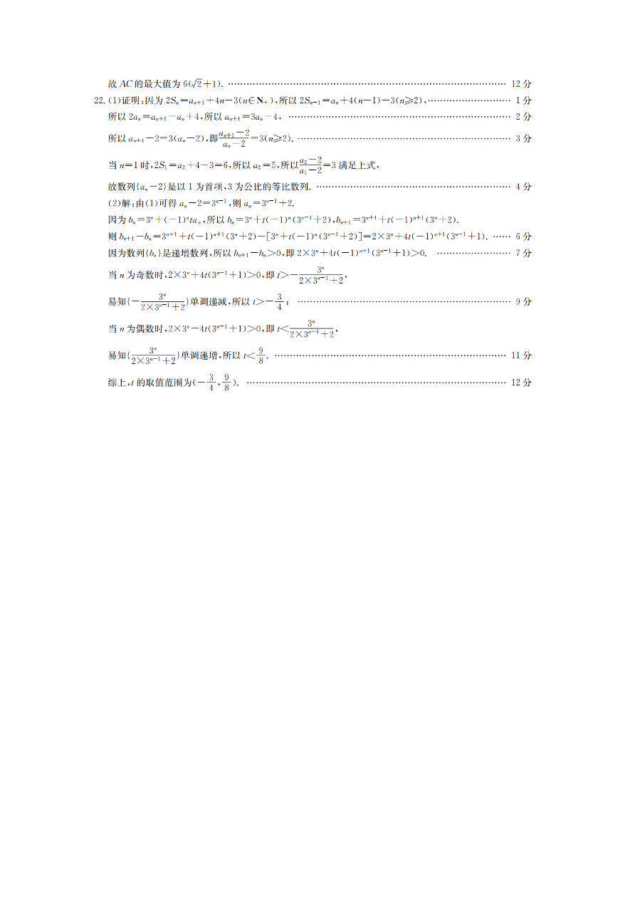 河南省新乡市2020-2021高二数学（理）上学期期中试题（附答案Word版）