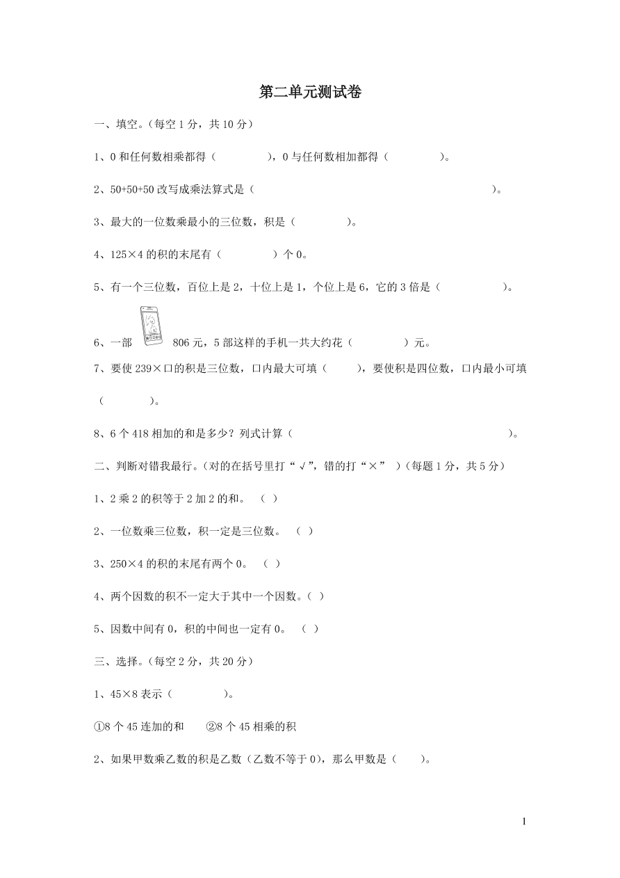 三年级数学上册二一位数乘两位数三位数的乘法单元测试卷（西师大版）