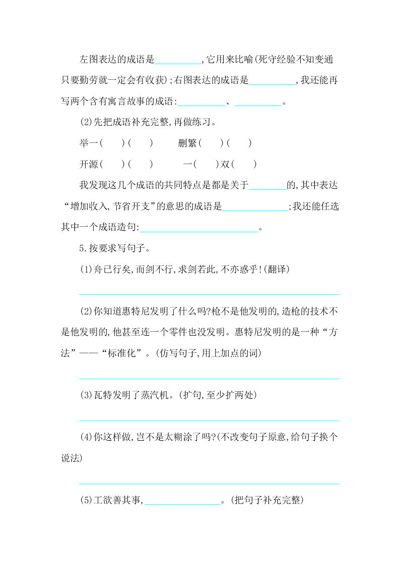 北师大版五年级语文上册第六单元提升练习题及答案