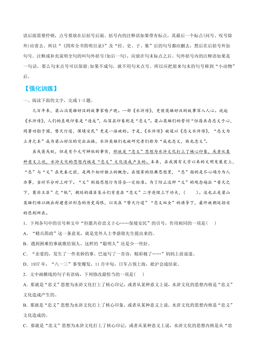 2020-2021学年高考语文一轮复习易错题41 语言表达之不明标点符号用法