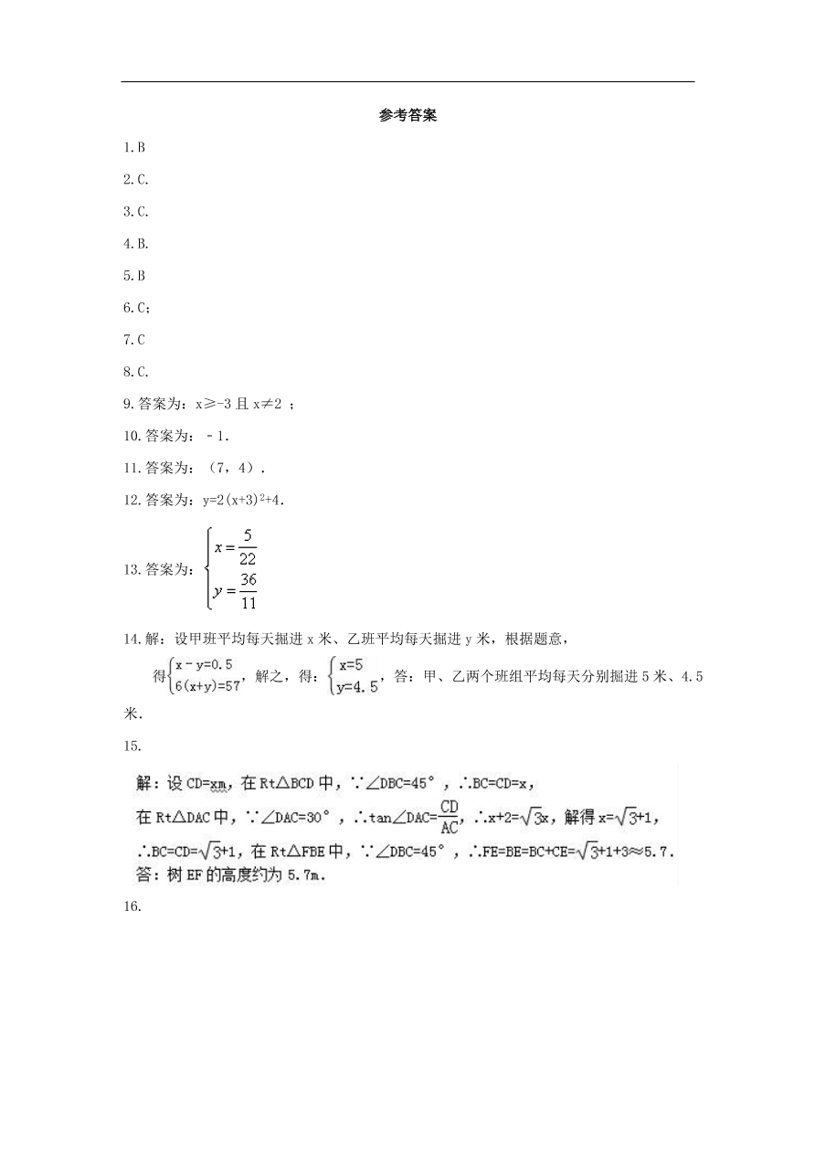 中考数学复习考前冲刺练习试卷八