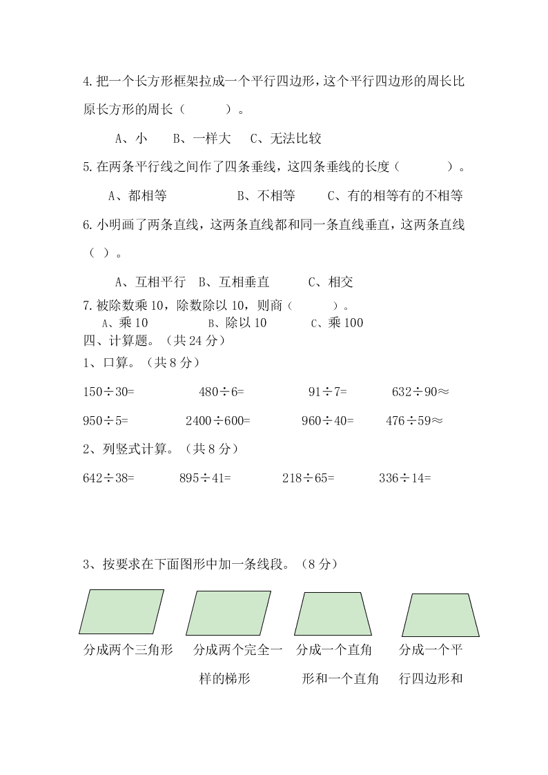 2020四年级数学上册第五六单元测试题