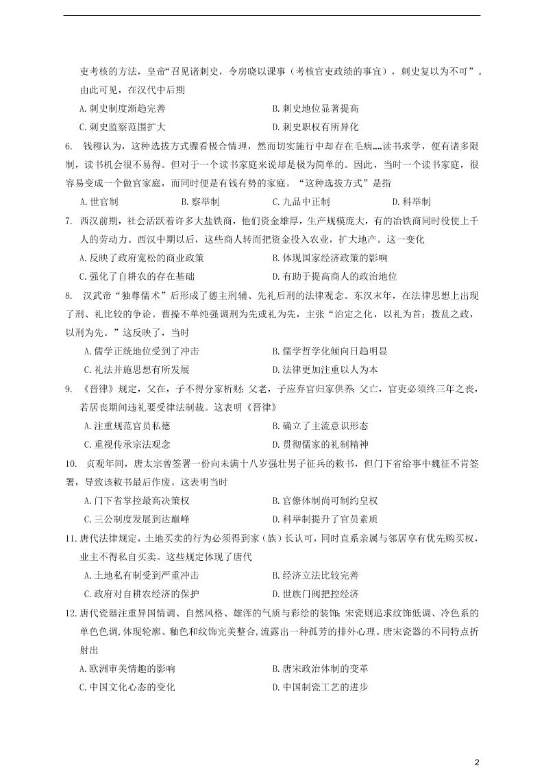 福建省安溪一中、养正中学、惠安一中、泉州实验中学2020学年高二历史下学期期末联考试题（含答案）