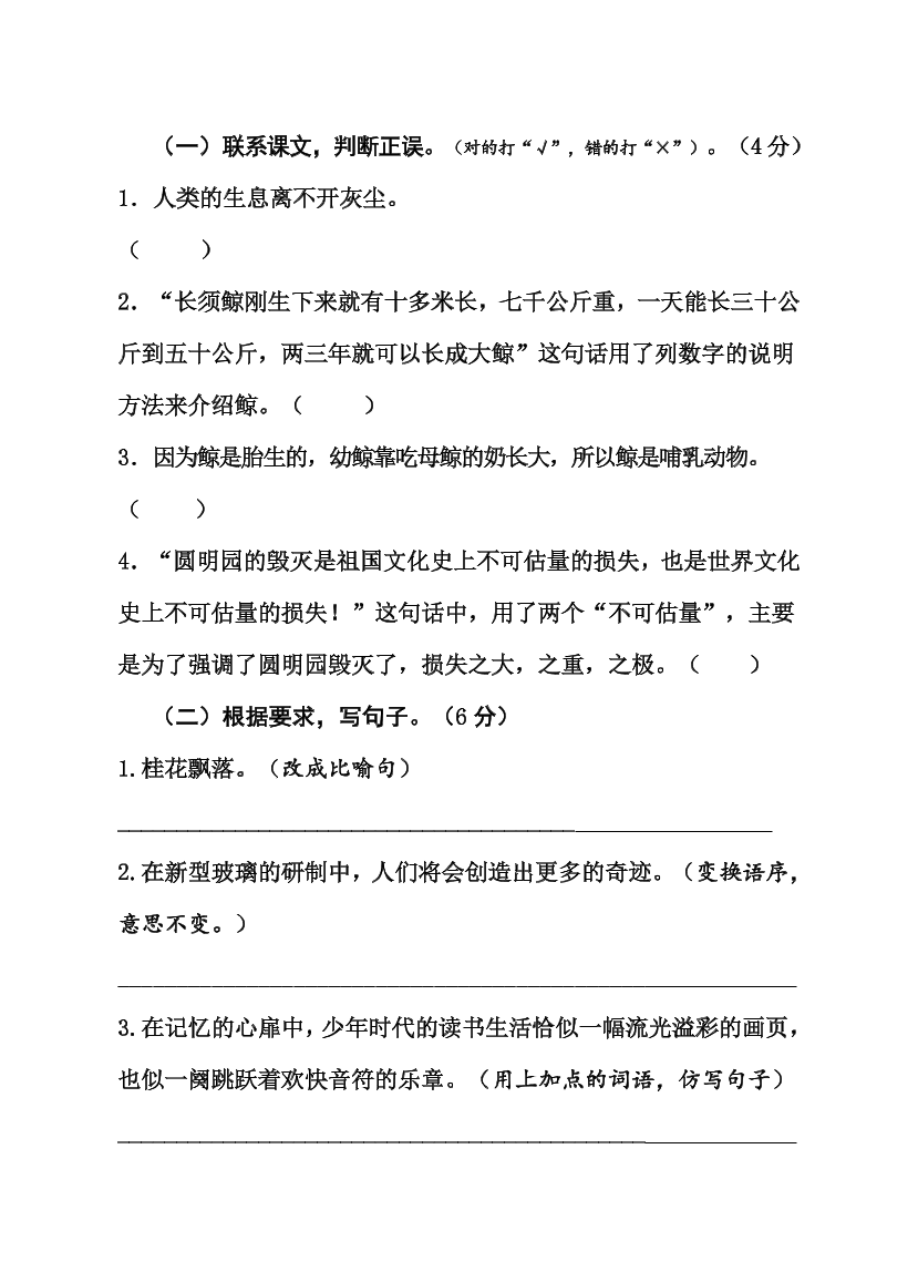 成都外国语学校五年级语文上册期末试题及答案